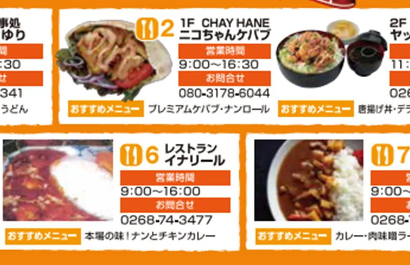 VANスクエアガーデン 昼食 菅平パインビークスキー場